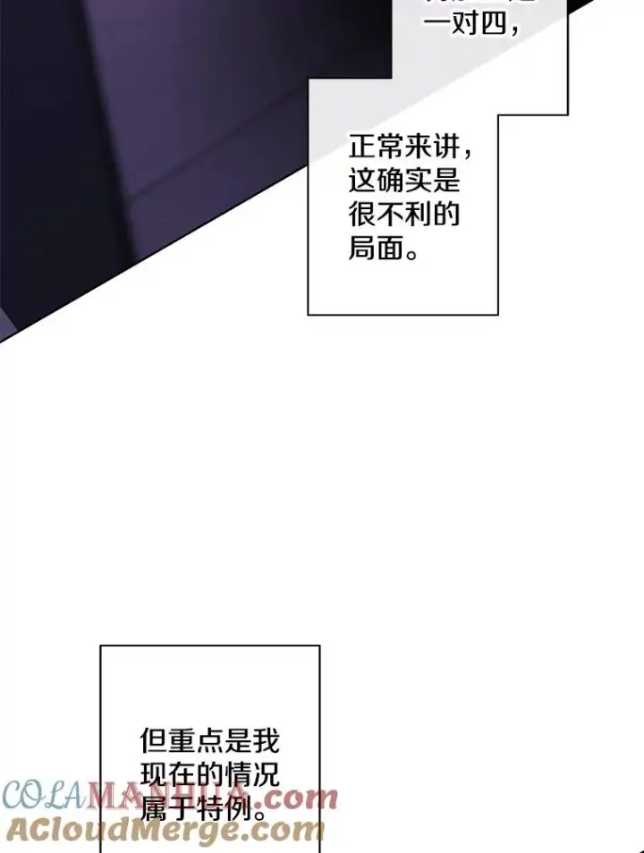 《我在小说里当无赖》154.金玉坤的小算盘（2）图77