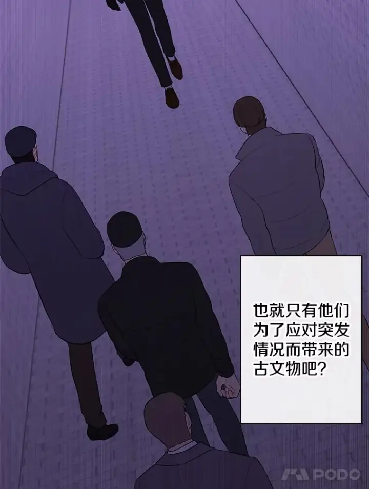 《我在小说里当无赖》154.金玉坤的小算盘（2）图80