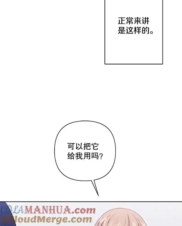 《我在小说里当无赖》158.奖励分配图101