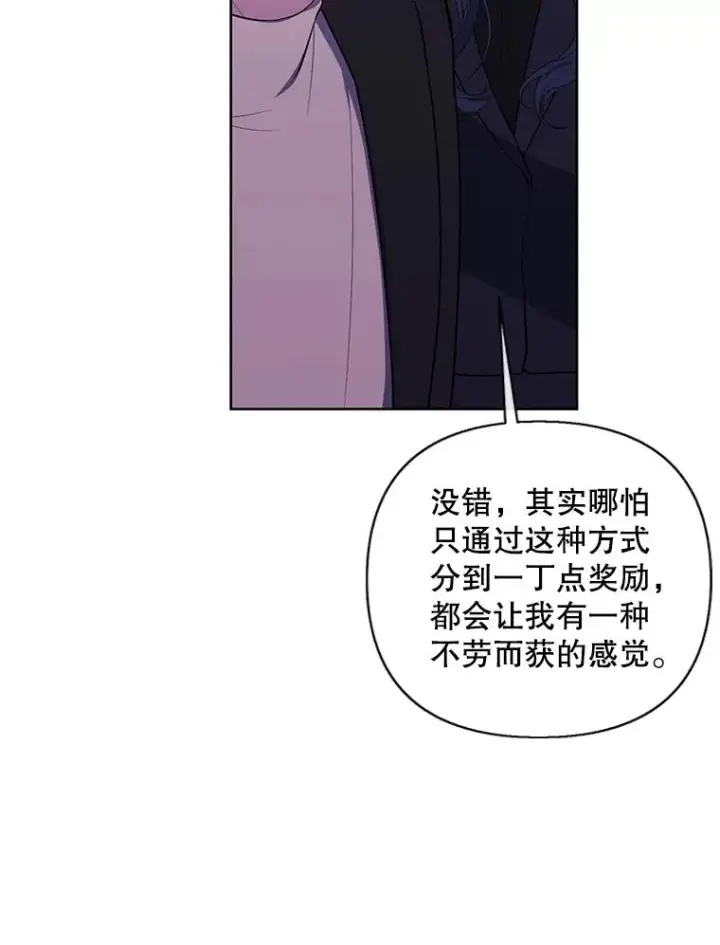 《我在小说里当无赖》158.奖励分配图44