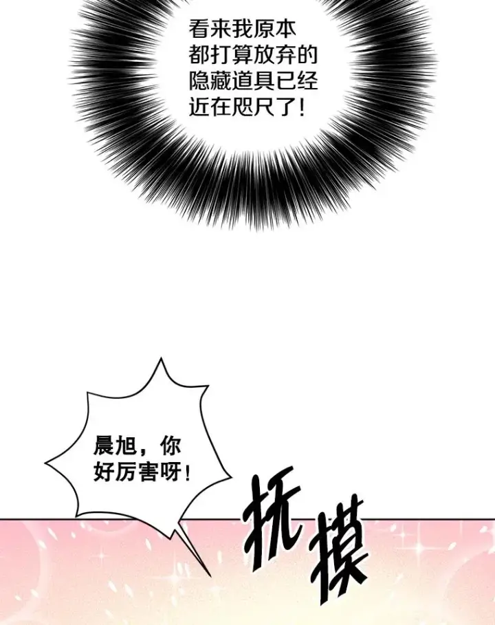 《我在小说里当无赖》158.奖励分配图6