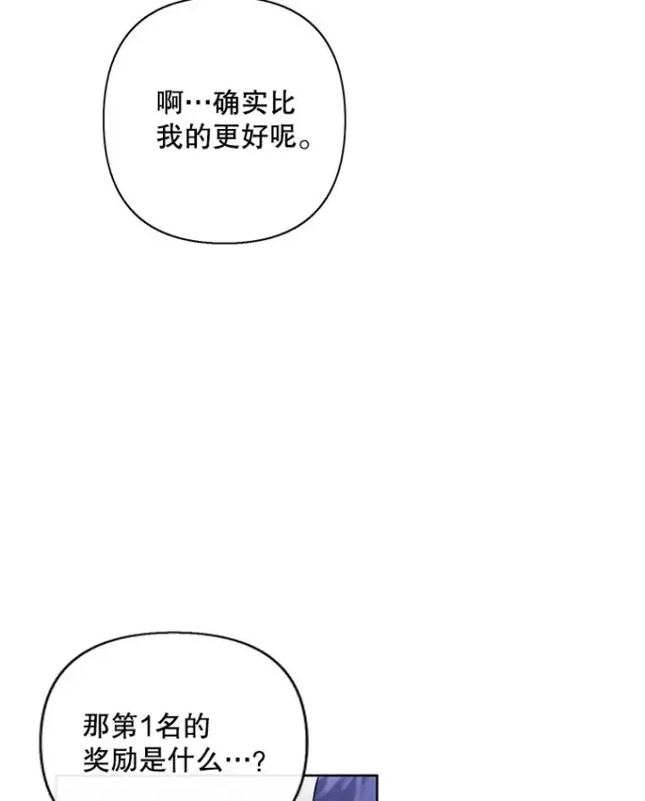 《我在小说里当无赖》158.奖励分配图68