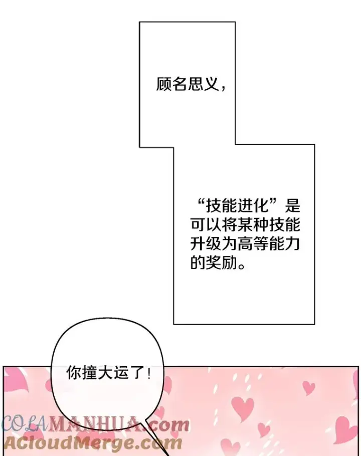 《我在小说里当无赖》158.奖励分配图77