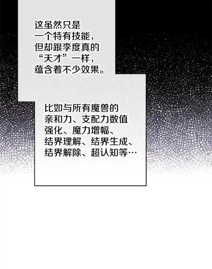 《我在小说里当无赖》158.奖励分配图84