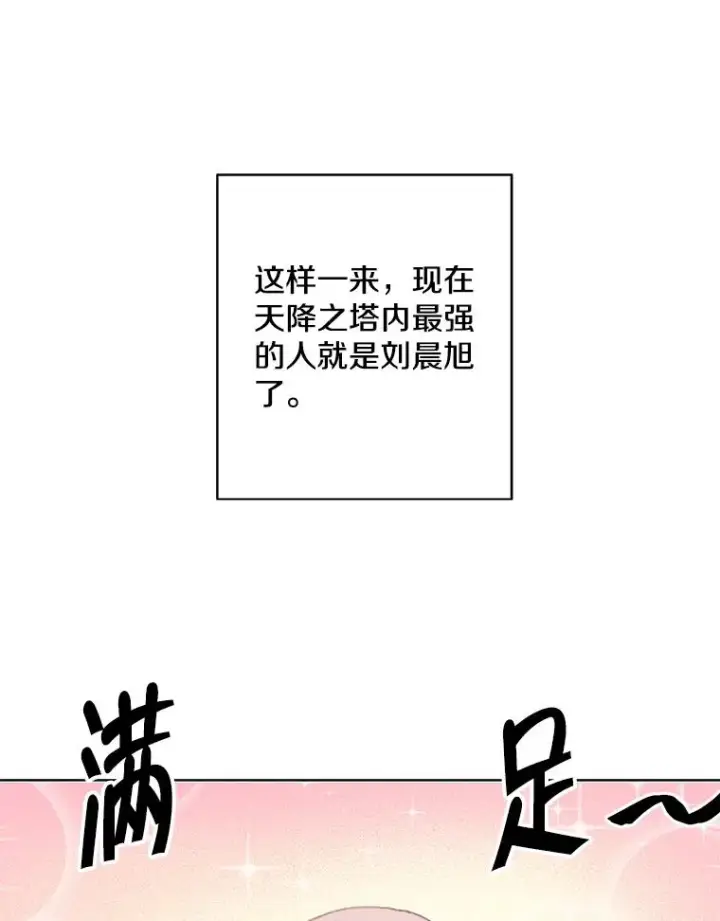 《我在小说里当无赖》158.奖励分配图90