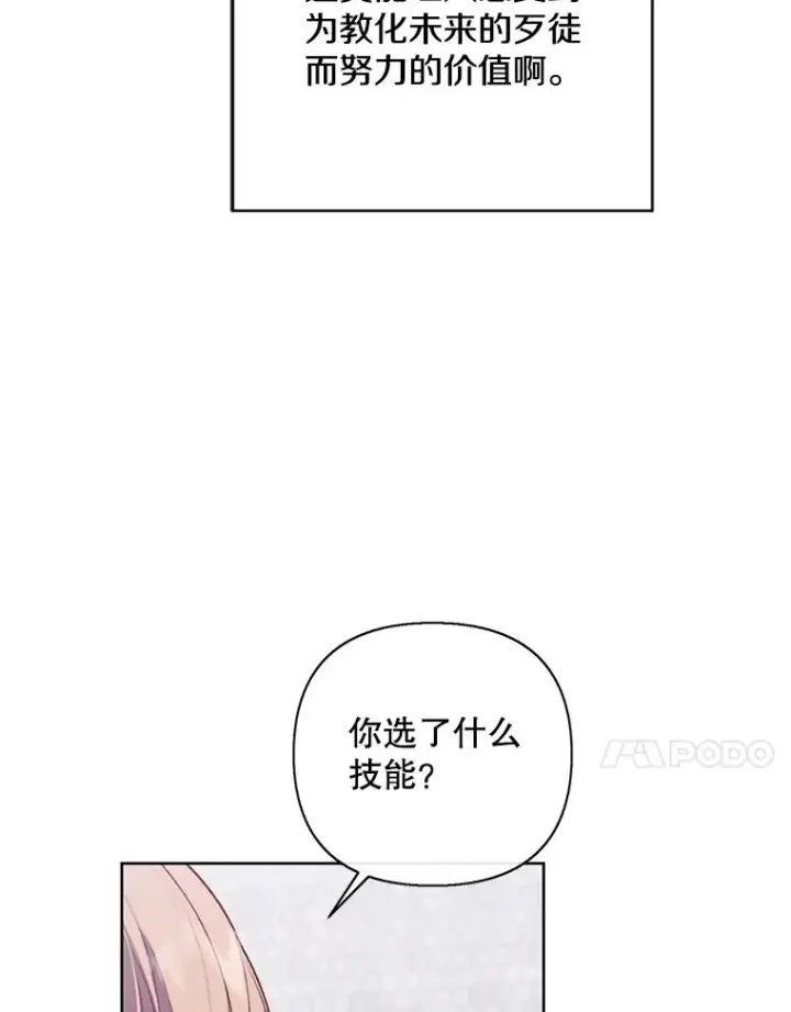 《我在小说里当无赖》158.奖励分配图92