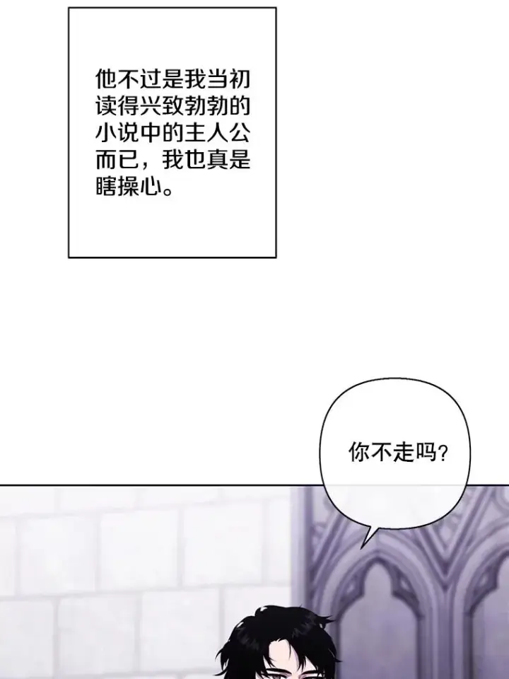 《我在小说里当无赖》159.新的搭档图93