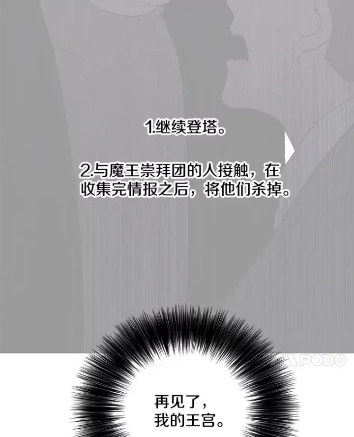 《我在小说里当无赖》160.反派登场图15
