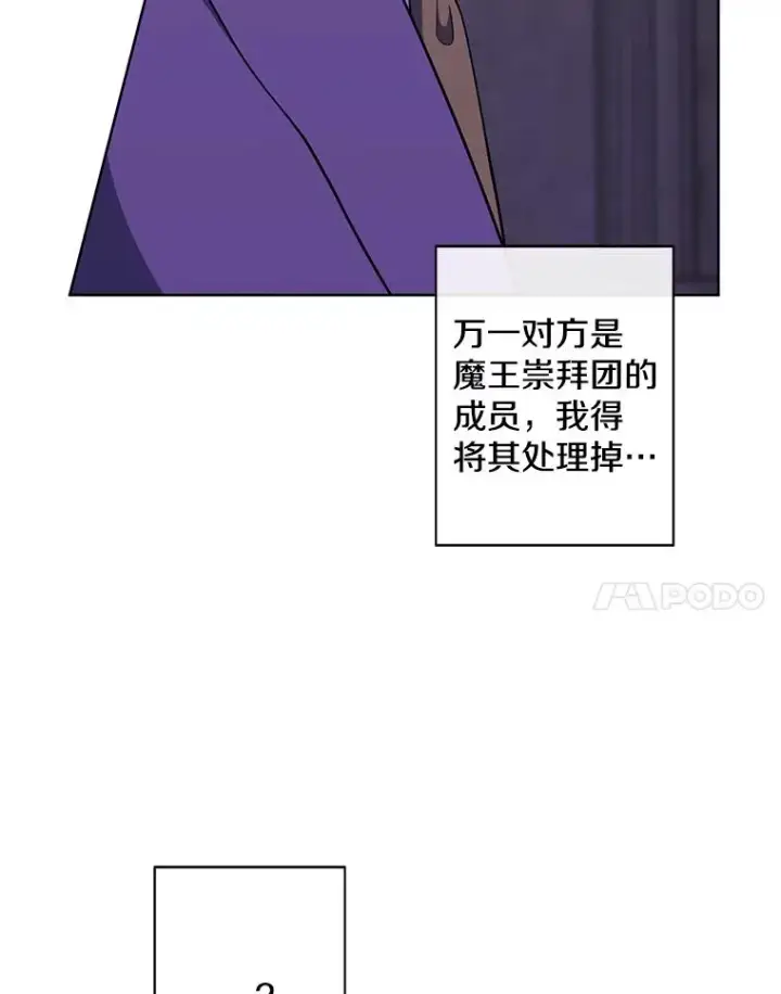 《我在小说里当无赖》160.反派登场图22