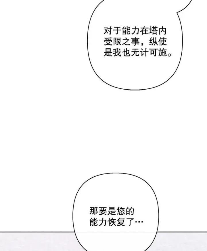《我在小说里当无赖》160.反派登场图56