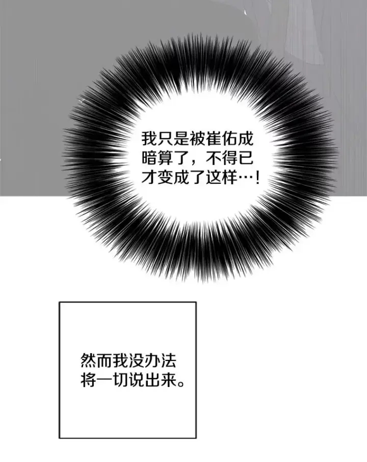 《我在小说里当无赖》160.反派登场图64