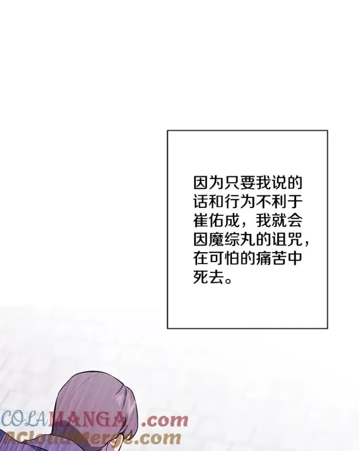 《我在小说里当无赖》160.反派登场图65