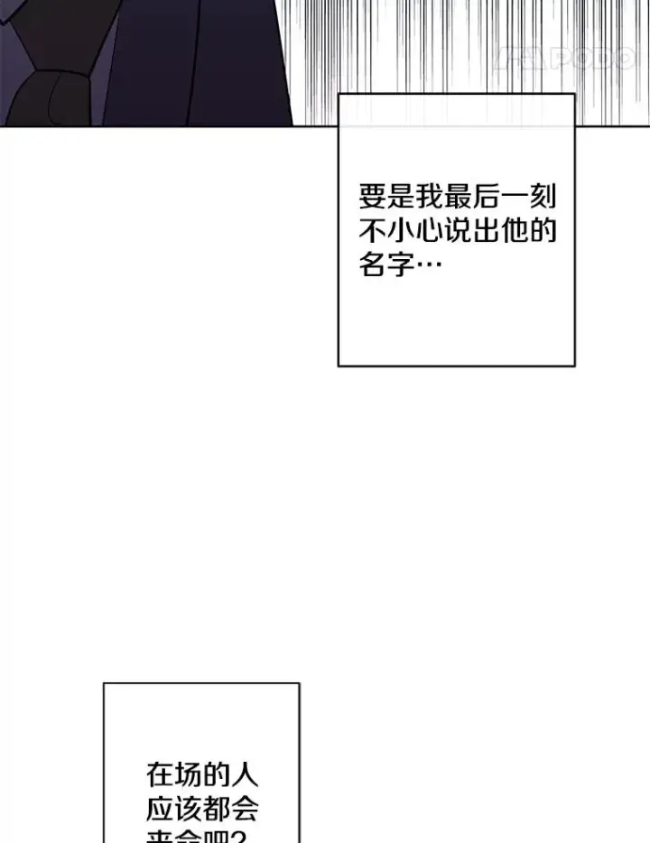 《我在小说里当无赖》160.反派登场图79