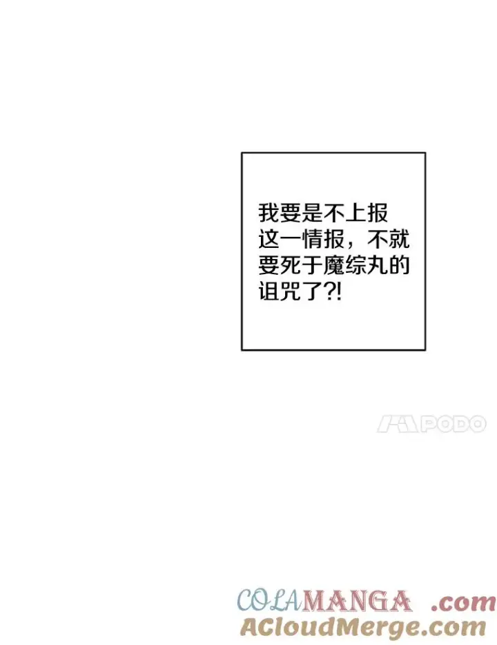 《我在小说里当无赖》160.反派登场图85