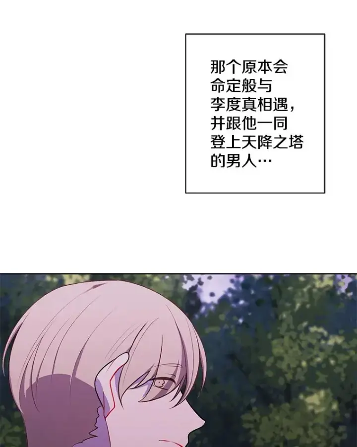 《我在小说里当无赖》160.反派登场图90