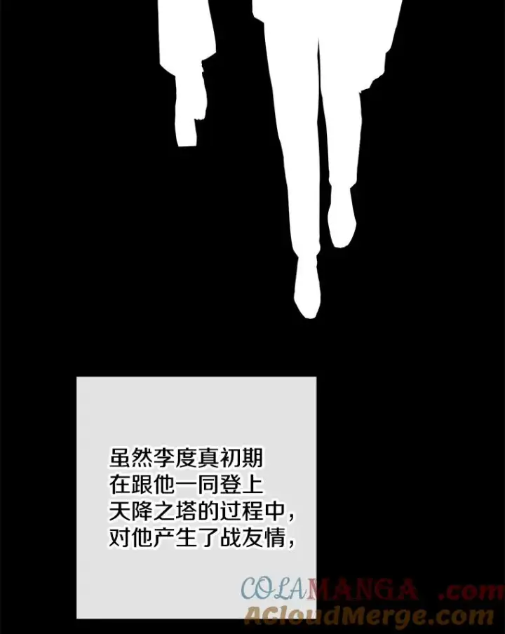 《我在小说里当无赖》160.反派登场图93
