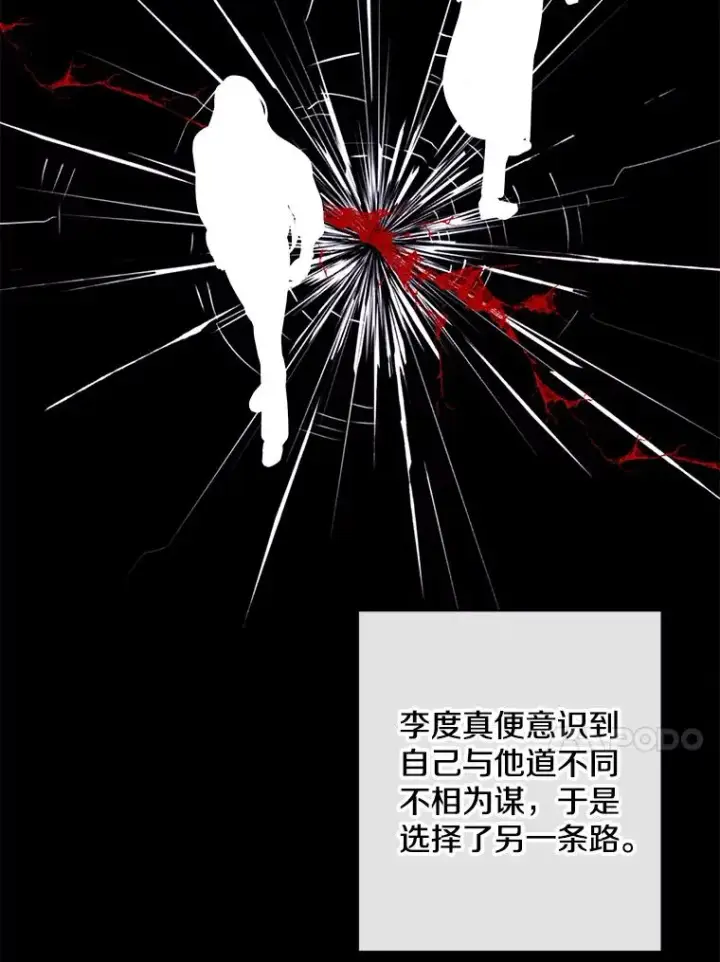 《我在小说里当无赖》160.反派登场图95