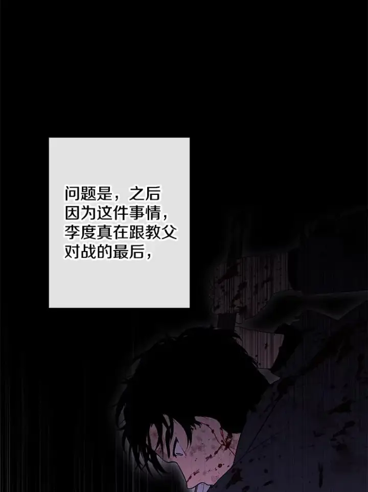 《我在小说里当无赖》160.反派登场图96