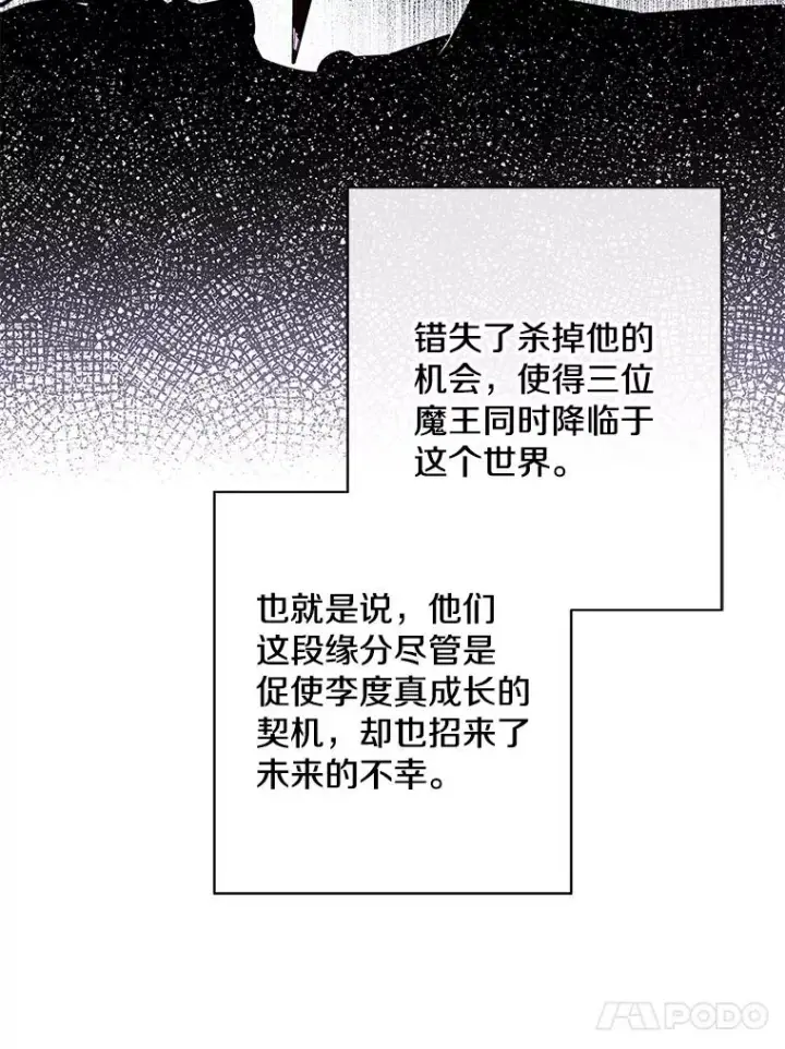 《我在小说里当无赖》160.反派登场图98