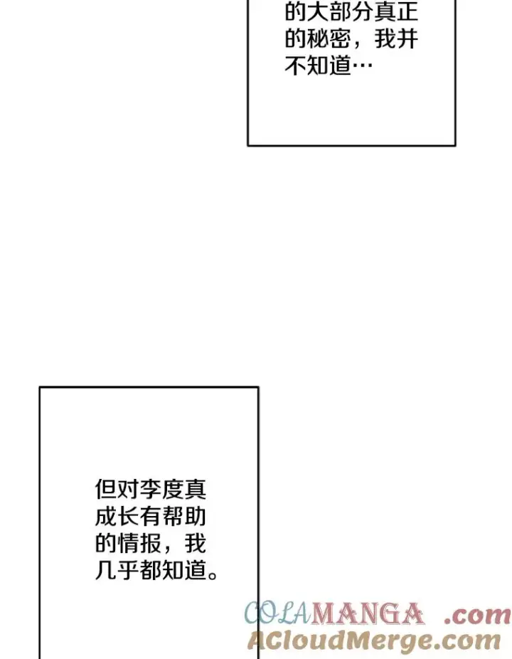 《我在小说里当无赖》161.与李度真同行图10