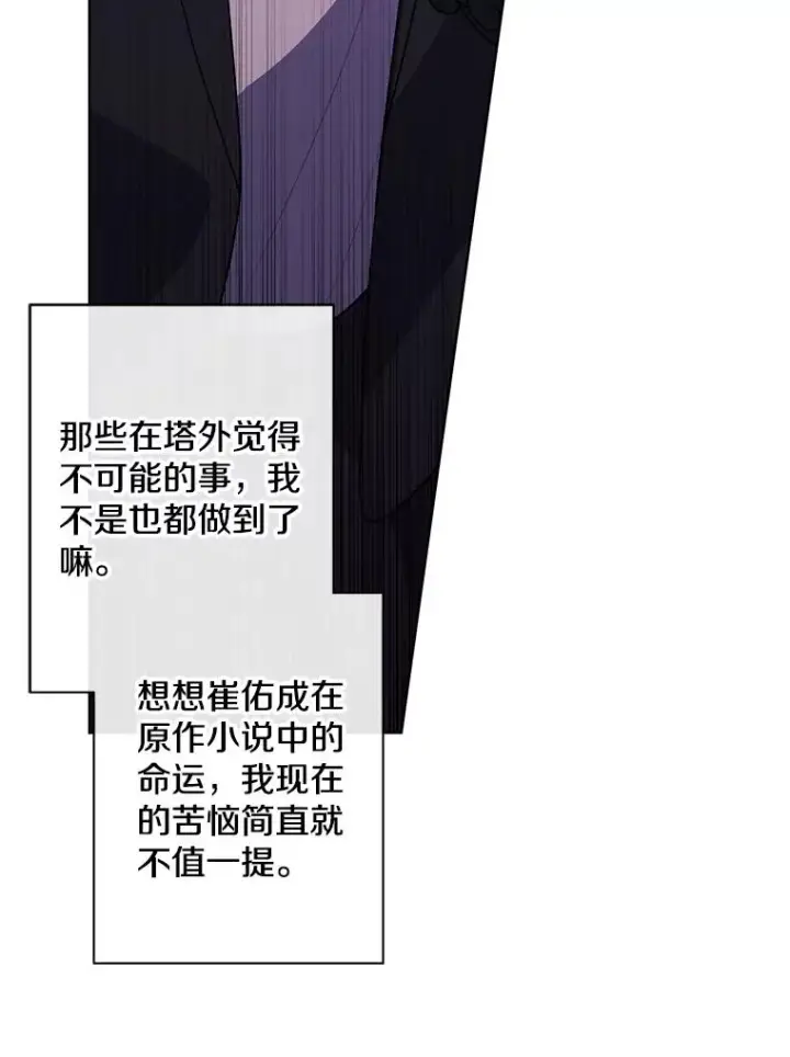 《我在小说里当无赖》161.与李度真同行图18