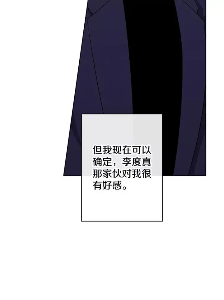《我在小说里当无赖》161.与李度真同行图20