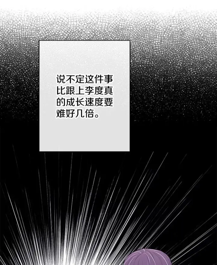 《我在小说里当无赖》161.与李度真同行图26
