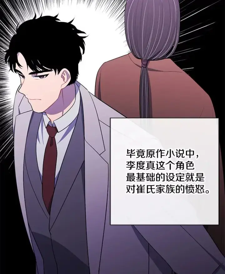《我在小说里当无赖》161.与李度真同行图27
