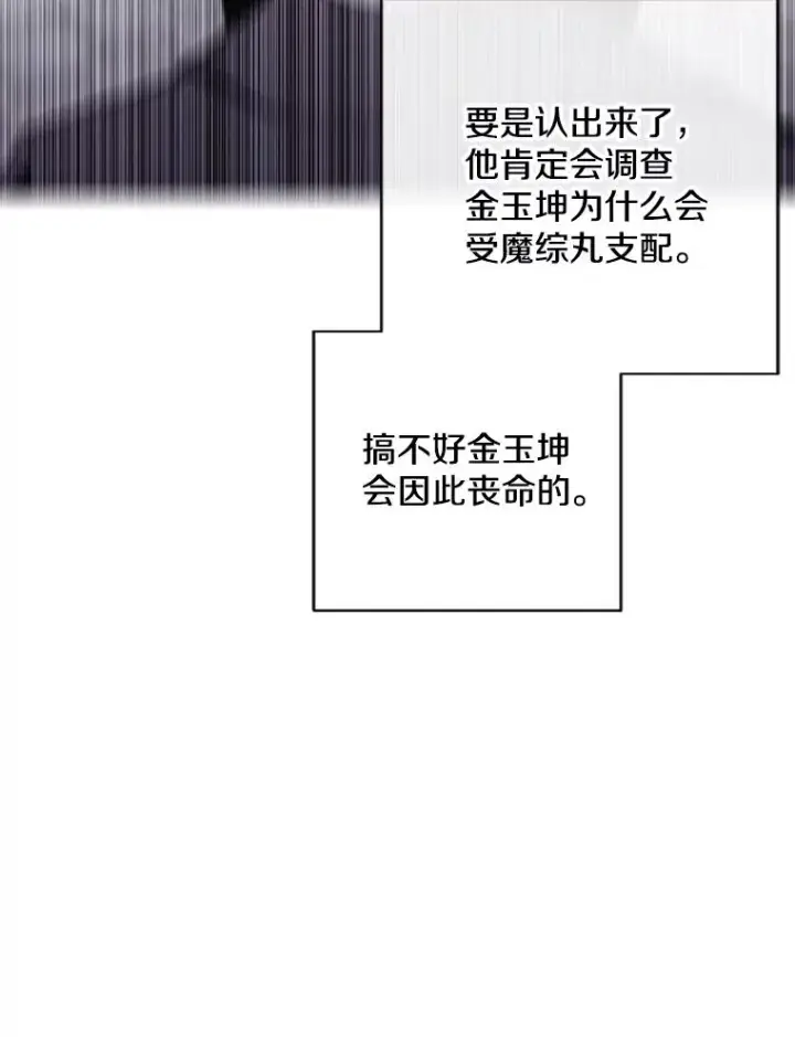 《我在小说里当无赖》161.与李度真同行图38