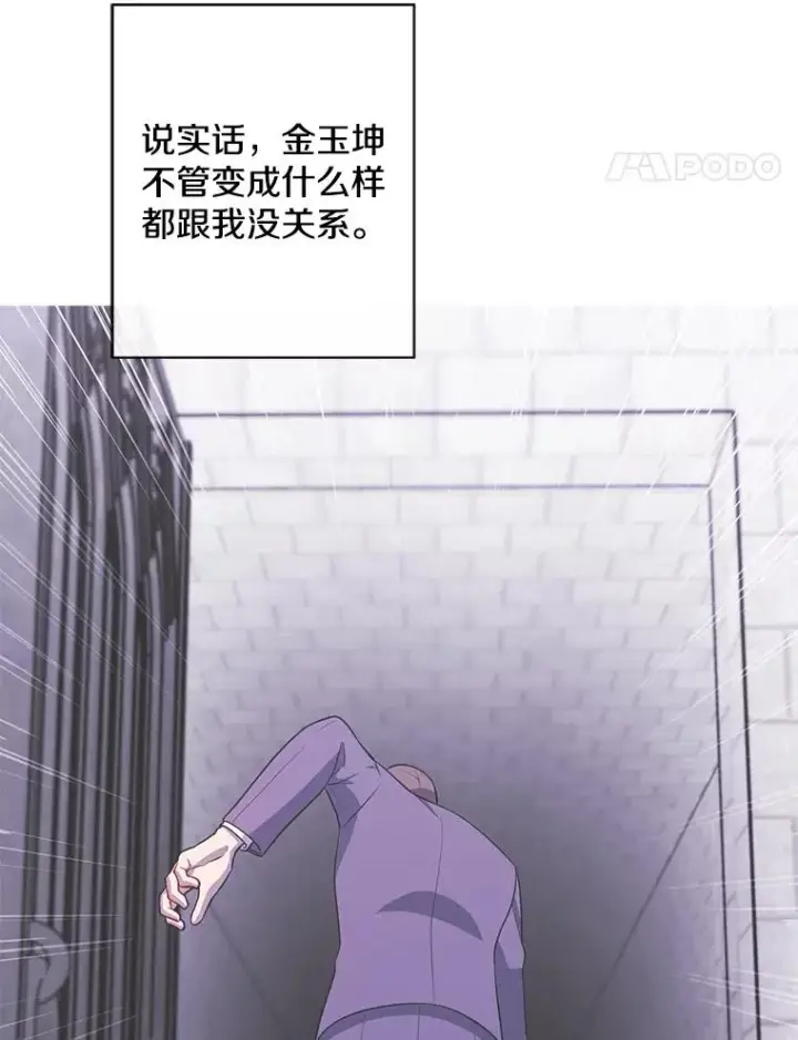 《我在小说里当无赖》161.与李度真同行图39