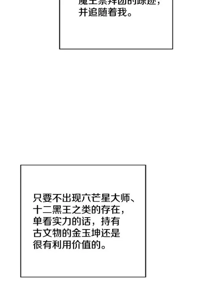 《我在小说里当无赖》161.与李度真同行图41