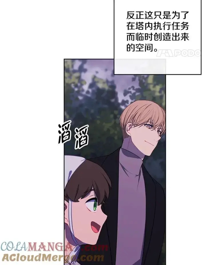 《我在小说里当无赖》161.与李度真同行图85