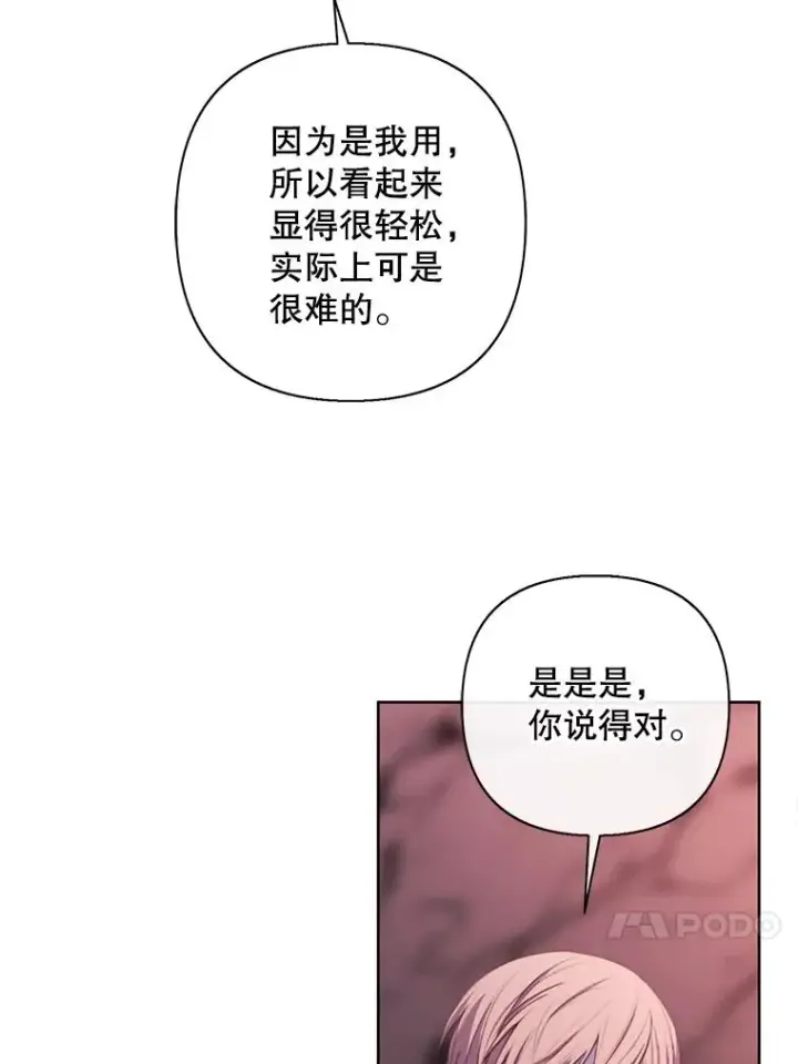 《我在小说里当无赖》162.意外获得技能图107