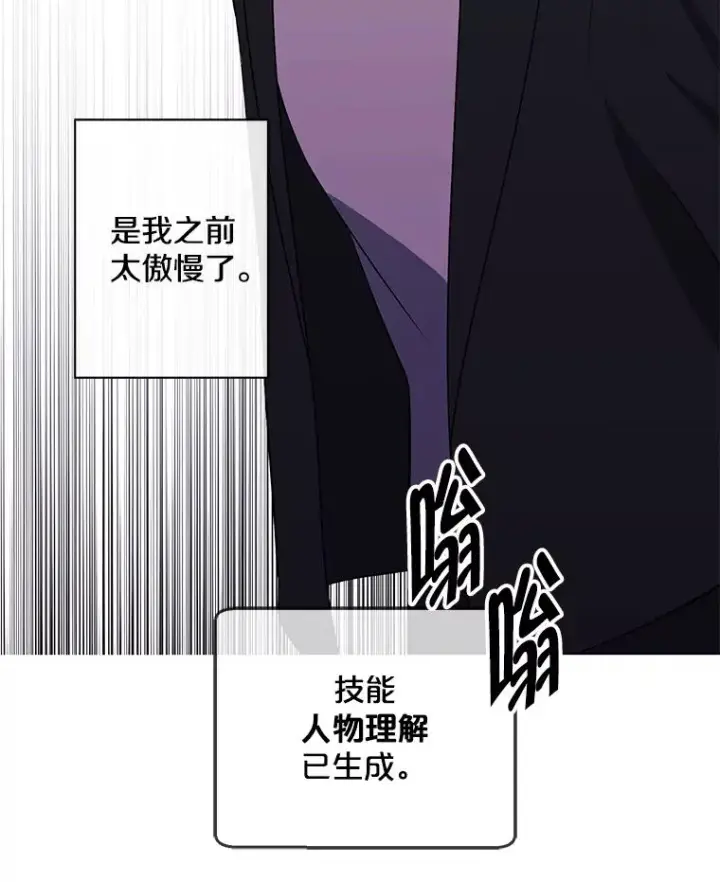 《我在小说里当无赖》162.意外获得技能图47
