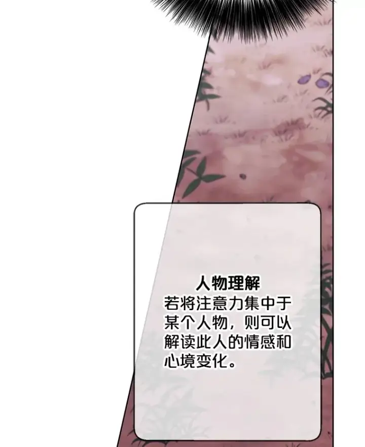 《我在小说里当无赖》162.意外获得技能图50