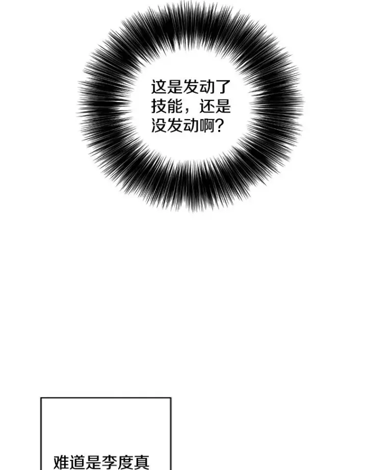 《我在小说里当无赖》162.意外获得技能图55