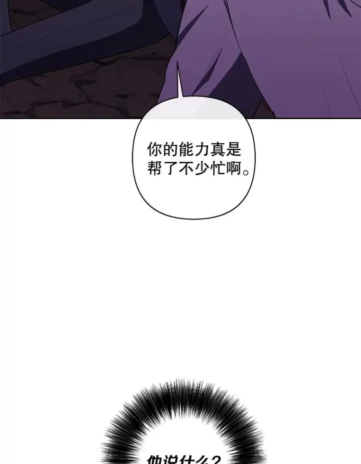 《我在小说里当无赖》162.意外获得技能图96