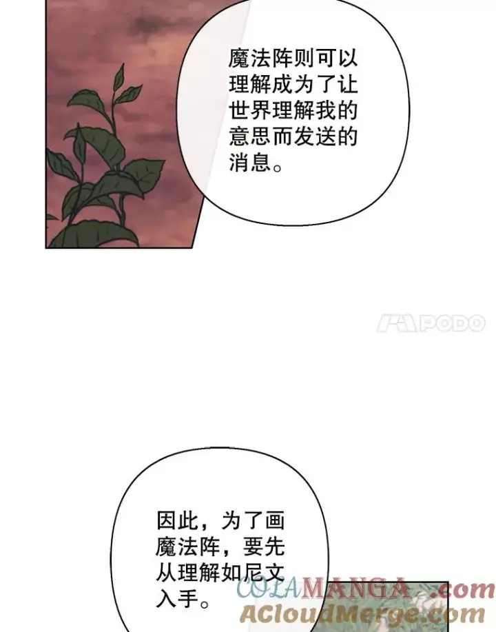 《我在小说里当无赖》163.学习魔法图22