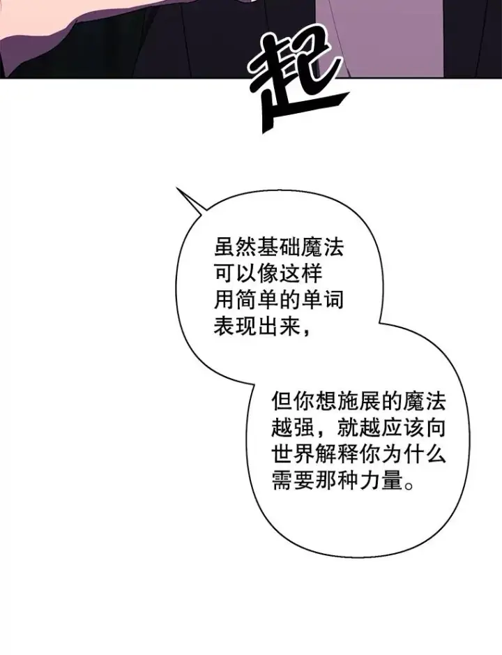 《我在小说里当无赖》163.学习魔法图30
