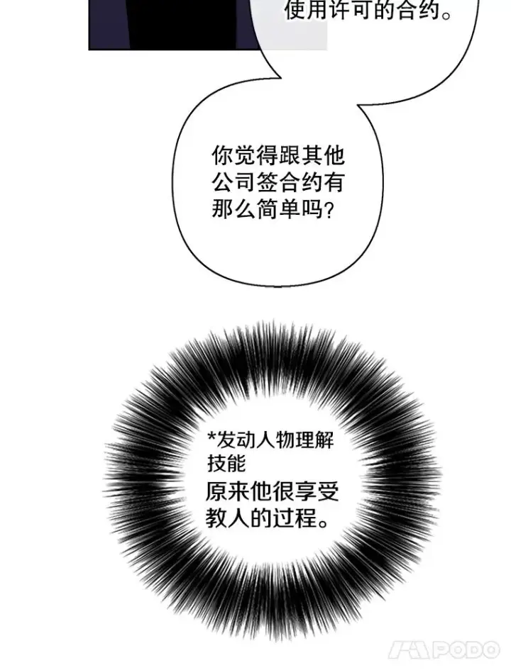 《我在小说里当无赖》163.学习魔法图39