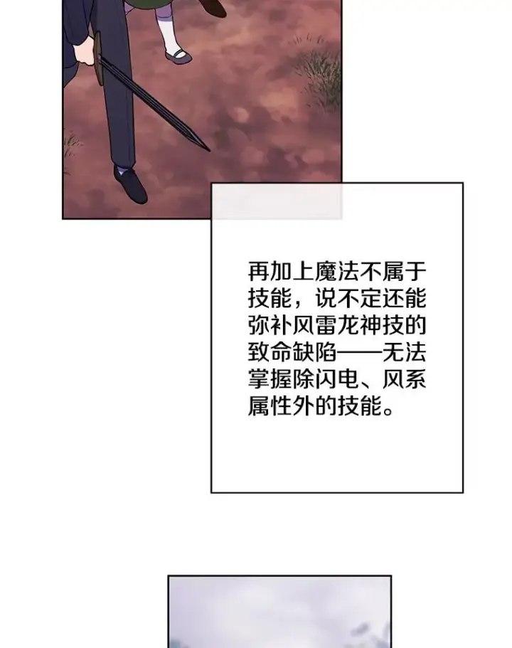 《我在小说里当无赖》163.学习魔法图44