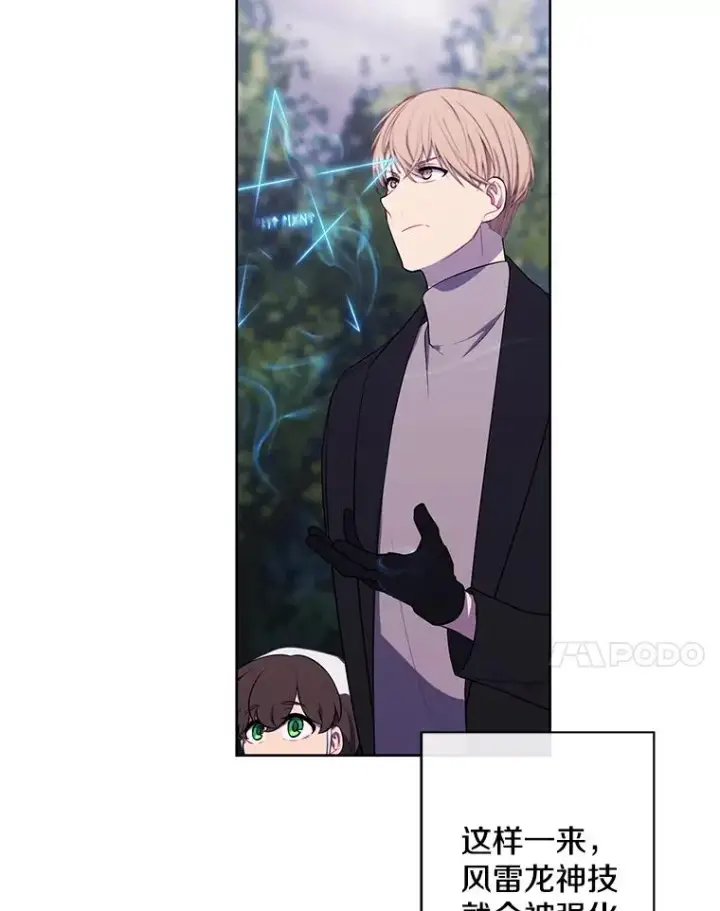 《我在小说里当无赖》163.学习魔法图45