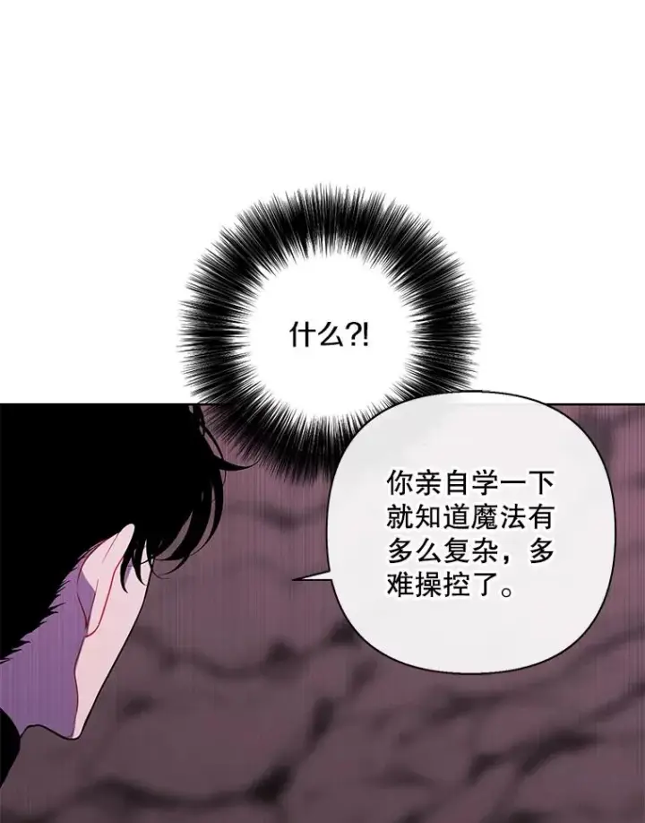《我在小说里当无赖》163.学习魔法图8