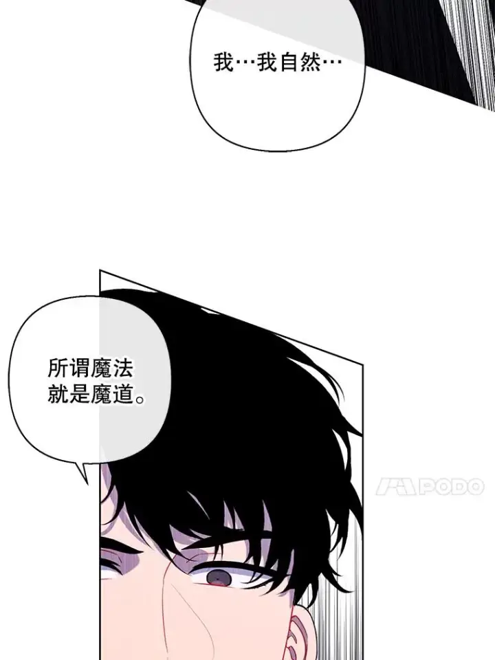 《我在小说里当无赖》164.偶遇黑魔法师图59