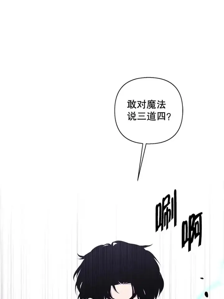 《我在小说里当无赖》164.偶遇黑魔法师图64