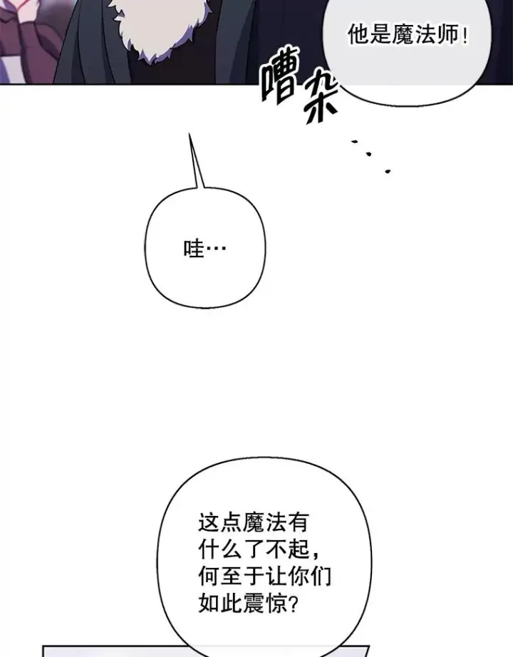 《我在小说里当无赖》164.偶遇黑魔法师图68