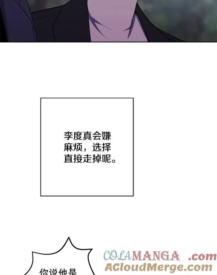 《我在小说里当无赖》164.偶遇黑魔法师图85