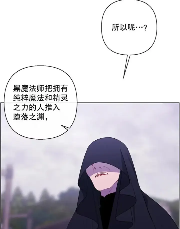 《我在小说里当无赖》164.偶遇黑魔法师图90