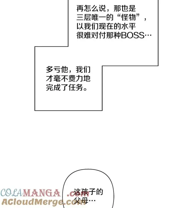《我在小说里当无赖》165.顺利通过三层图16