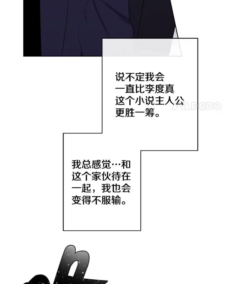 《我在小说里当无赖》166.一决高下图4